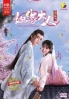 Ms Cupid In Love (Chinese TV Series)